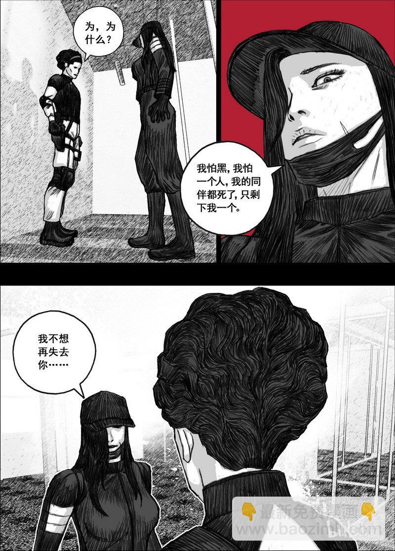 🍟末日孢子 197 197不想失去你 第17页