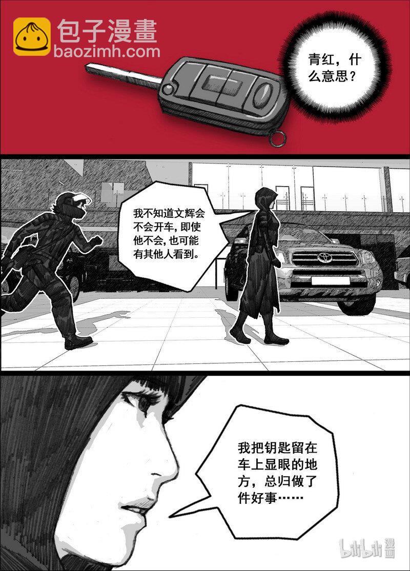 🍟末日孢子 197 197不想失去你 第2页