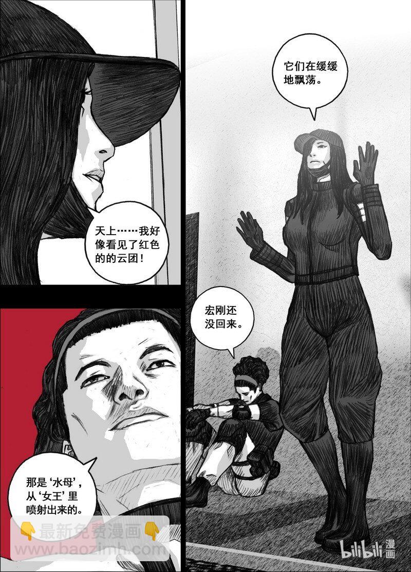 🍟末日孢子 197 197不想失去你 第9页