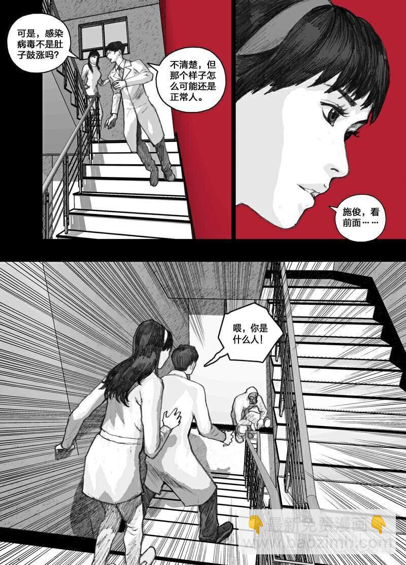 🍟末日孢子 3 003大嘴女 第4页