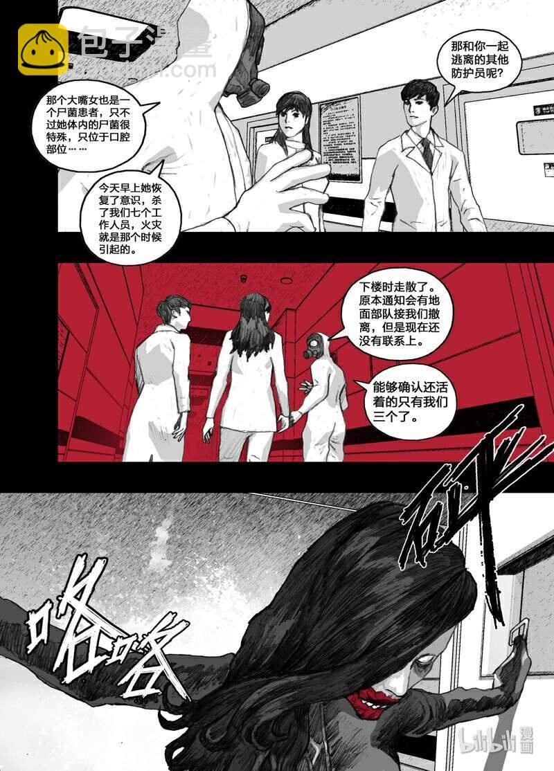 🍟末日孢子 3 003大嘴女 第8页