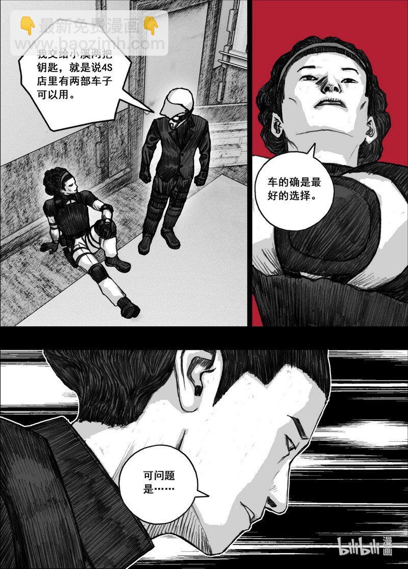 🍟末日孢子 201 201新的计划 第9页