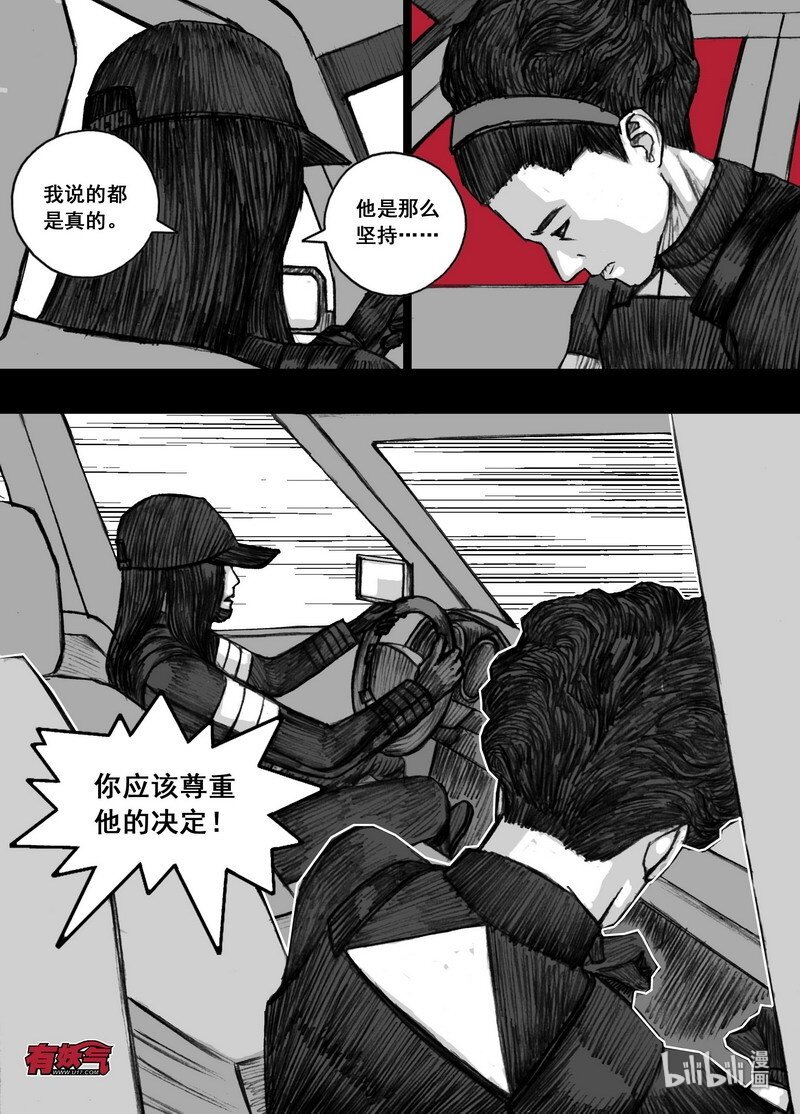 🍟末日孢子 203 203真正的计划？ 第12页