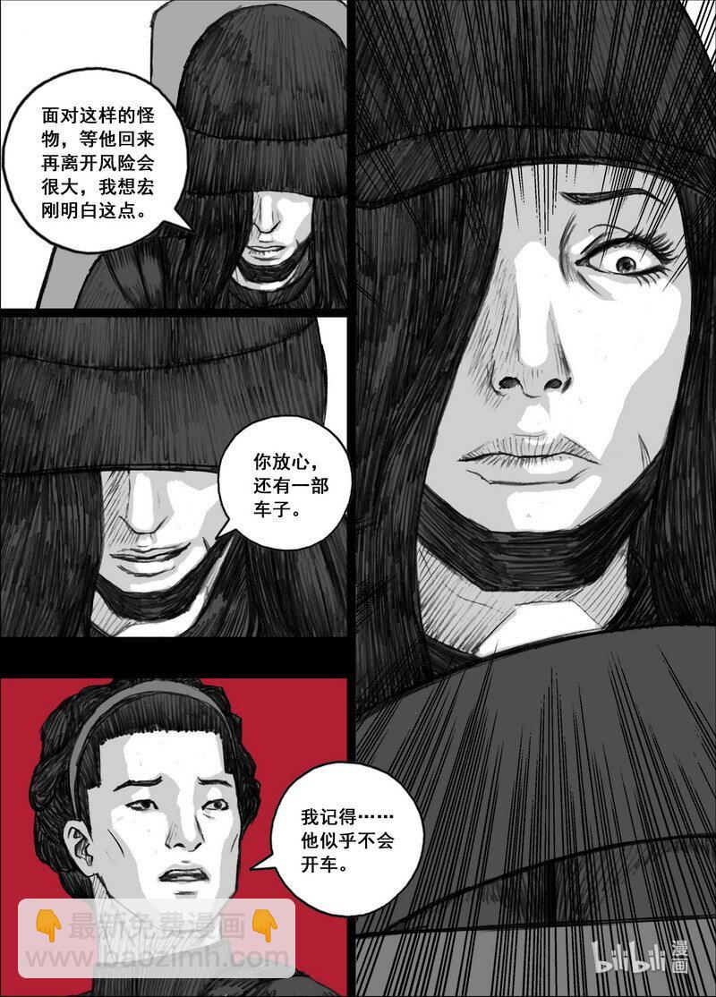 🍟末日孢子 203 203真正的计划？ 第13页