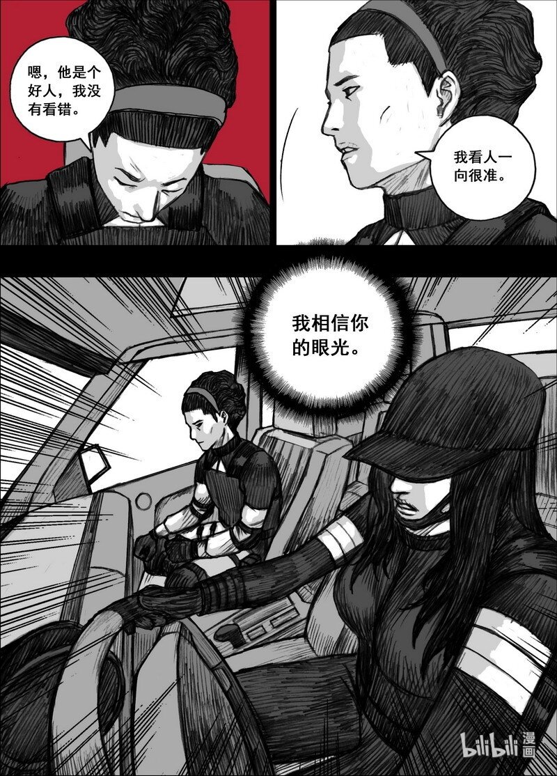 🍟末日孢子 203 203真正的计划？ 第17页