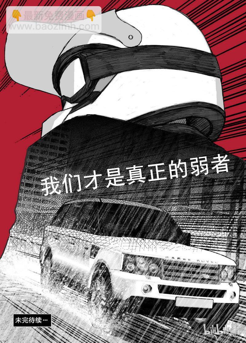 🍟末日孢子 203 203真正的计划？ 第20页
