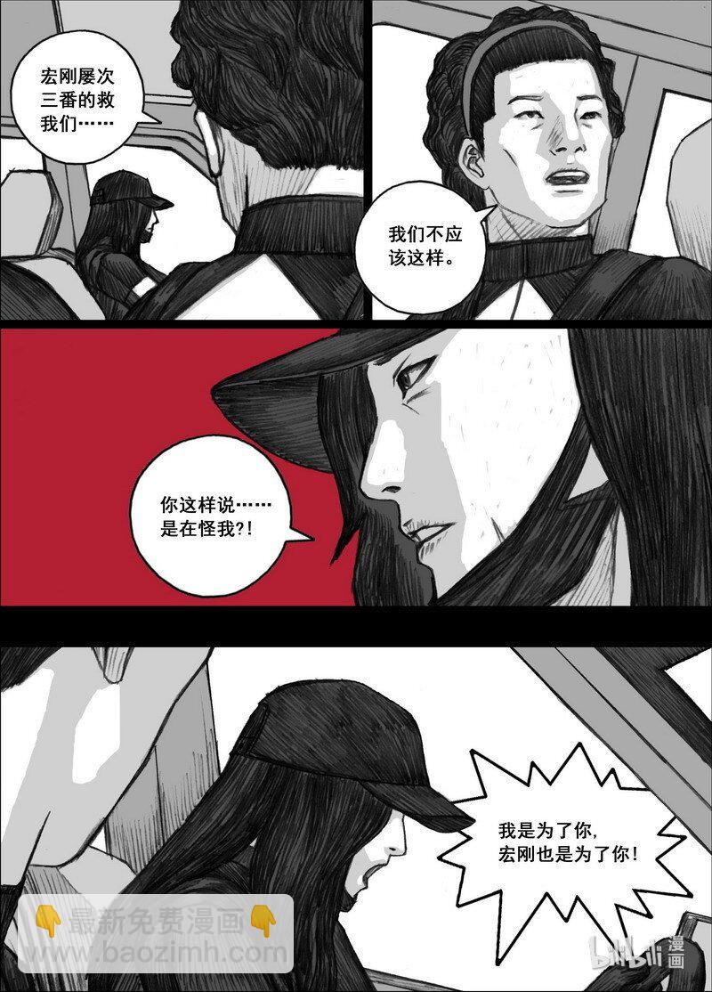 🍟末日孢子 203 203真正的计划？ 第8页