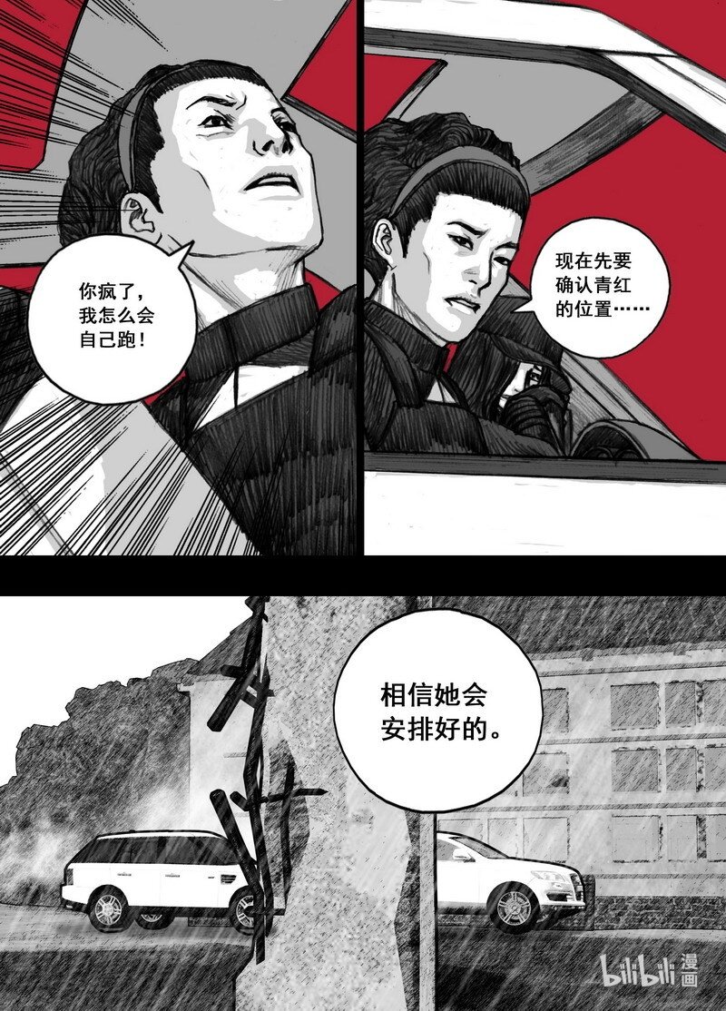 🍟末日孢子 205 205文辉的选择 第10页