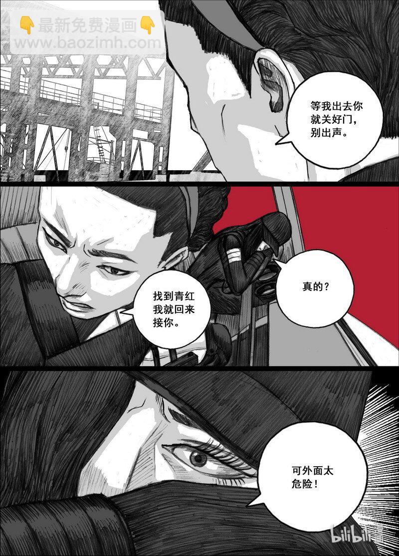 🍟末日孢子 205 205文辉的选择 第11页