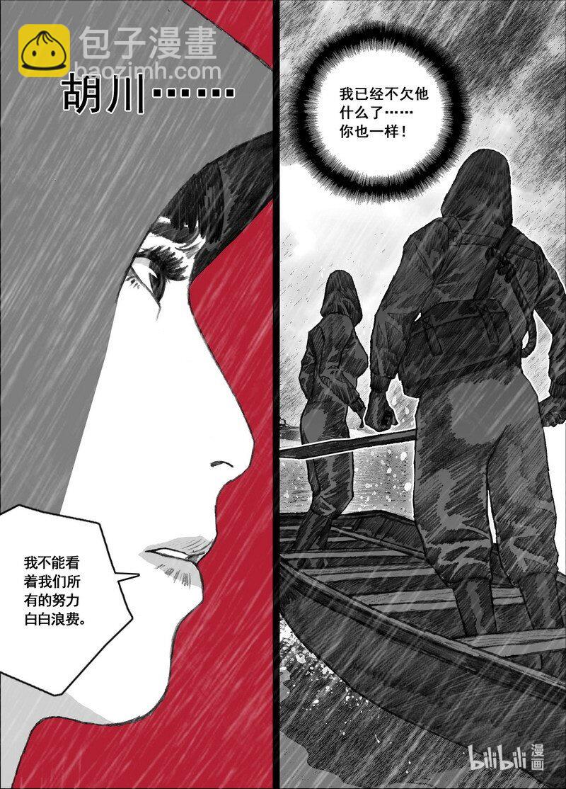 🍟末日孢子 205 205文辉的选择 第2页
