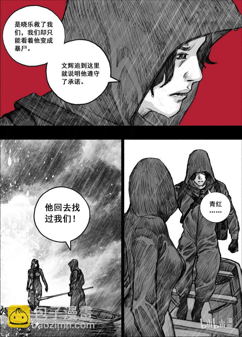 🍟末日孢子 205 205文辉的选择 第3页