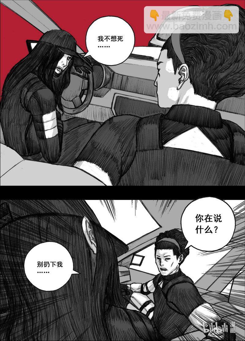 🍟末日孢子 205 205文辉的选择 第8页