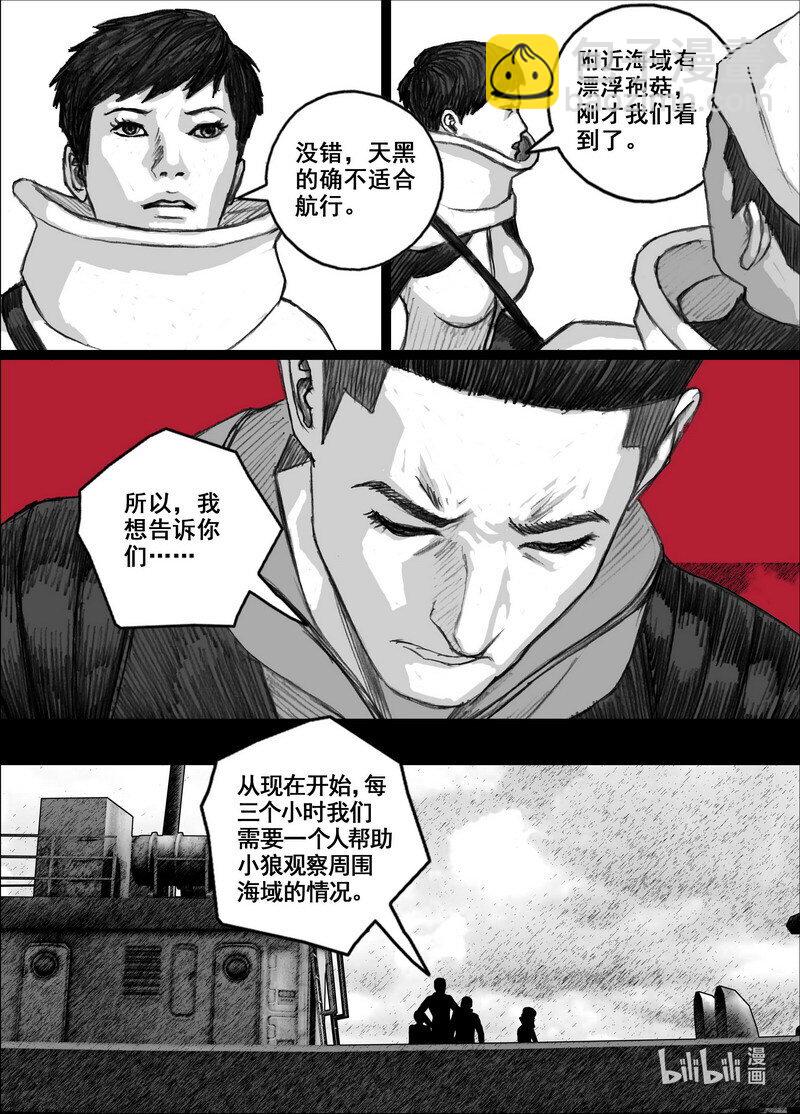 🍟末日孢子 217 217茶叶和鱼干 第11页