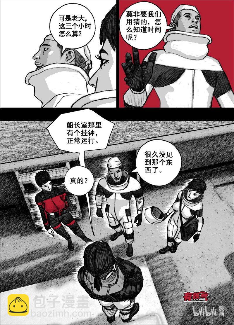 🍟末日孢子 217 217茶叶和鱼干 第12页