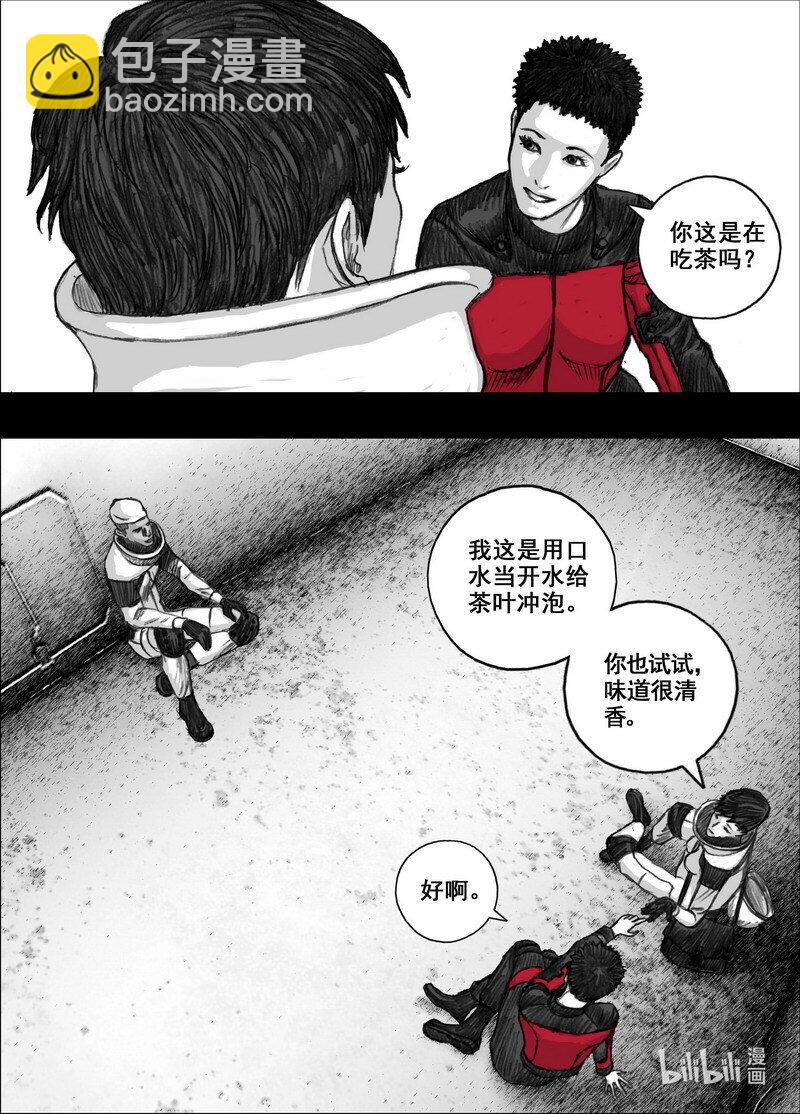 🍟末日孢子 217 217茶叶和鱼干 第17页
