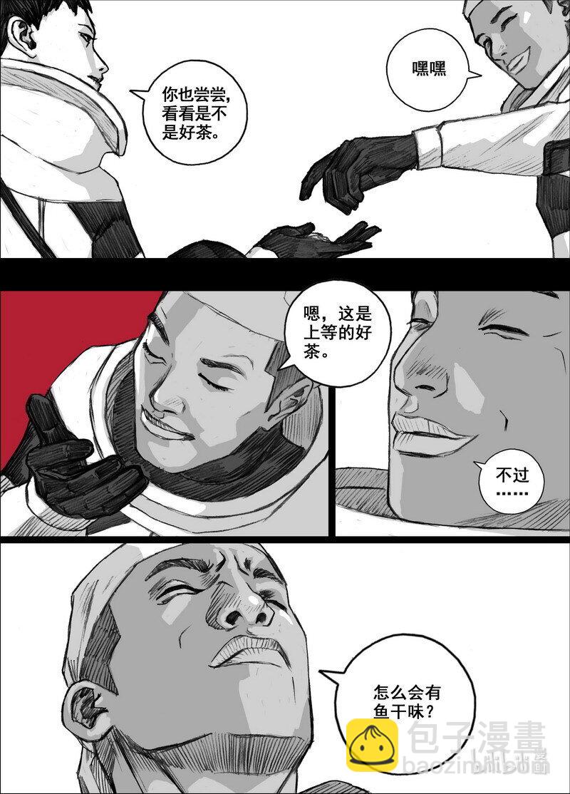 🍟末日孢子 217 217茶叶和鱼干 第18页