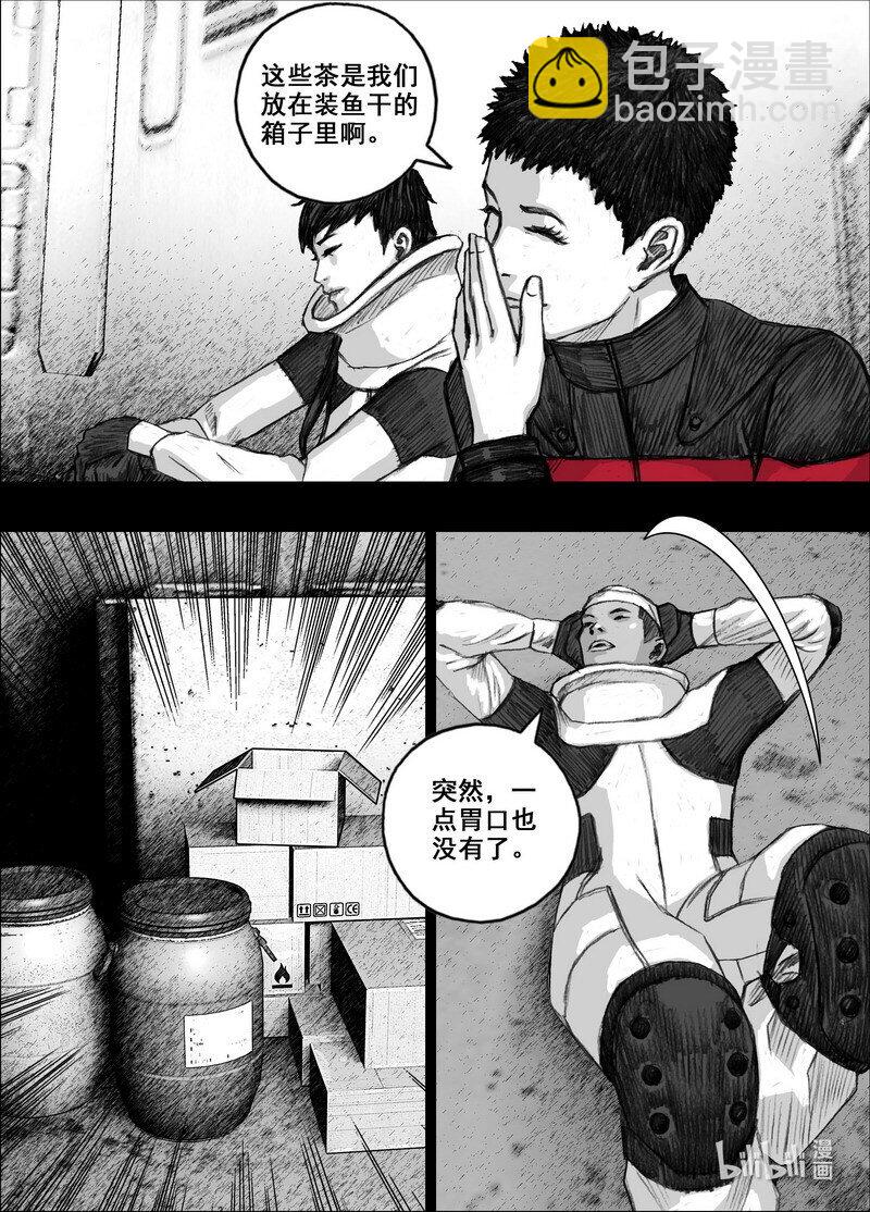 🍟末日孢子 217 217茶叶和鱼干 第19页