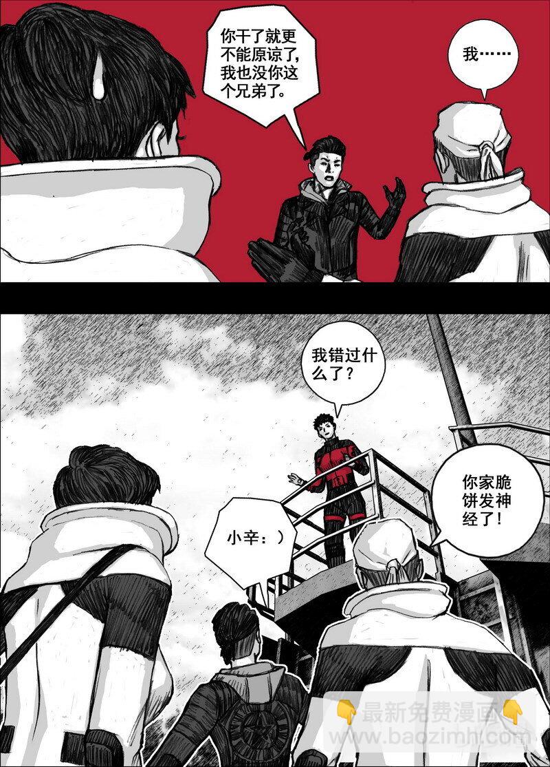 🍟末日孢子 217 217茶叶和鱼干 第7页