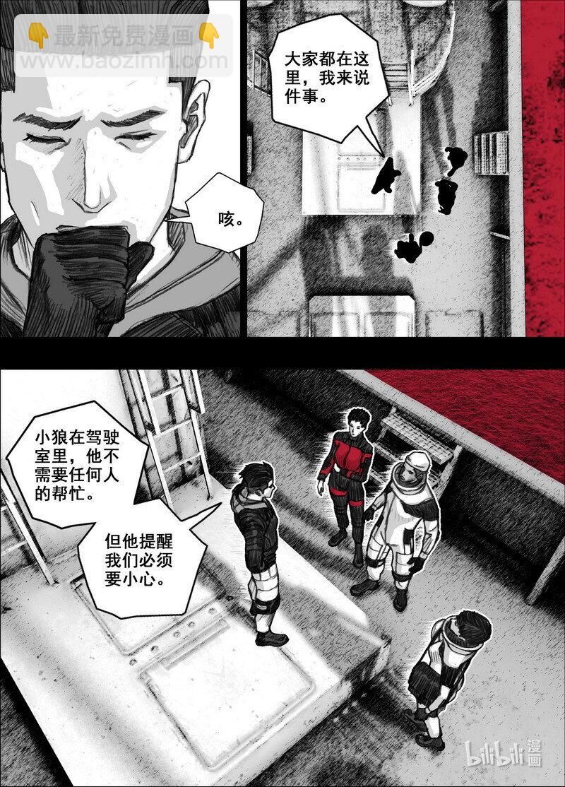 🍟末日孢子 217 217茶叶和鱼干 第8页