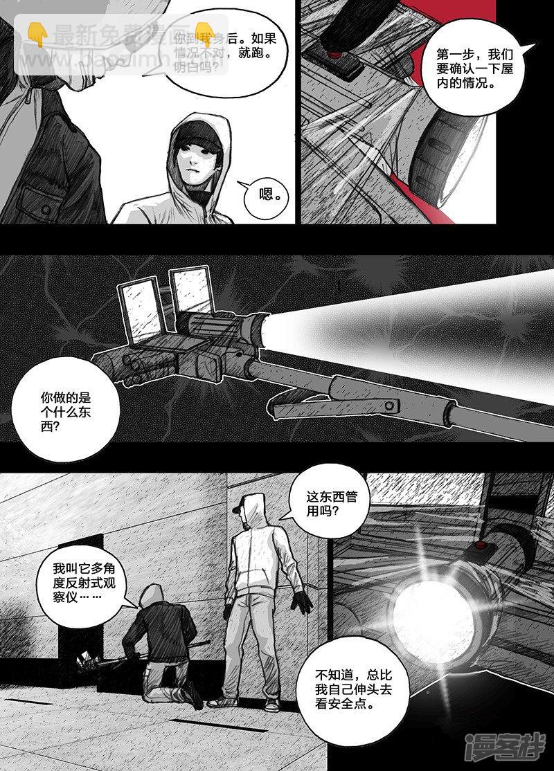 🍟末日孢子 23 023另一个人？ 第11页