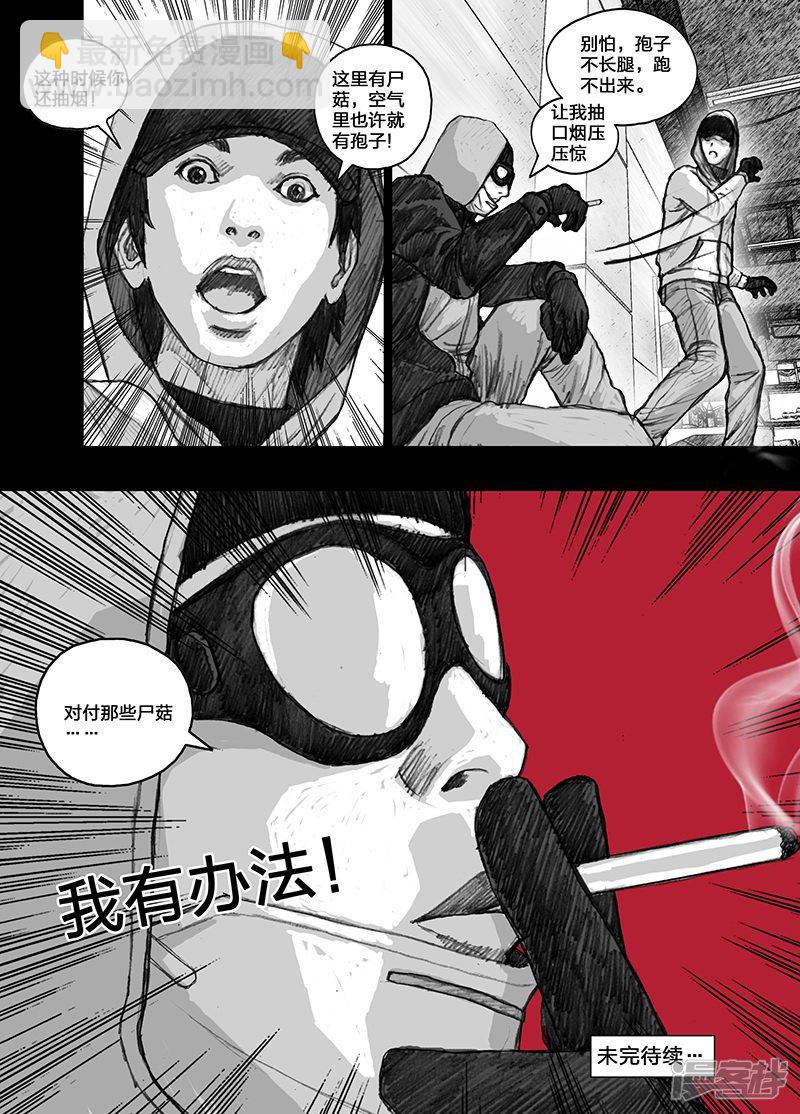 🍟末日孢子 23 023另一个人？ 第15页