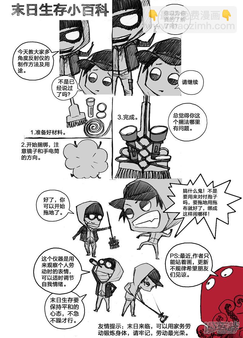 🍟末日孢子 23 023另一个人？ 第16页