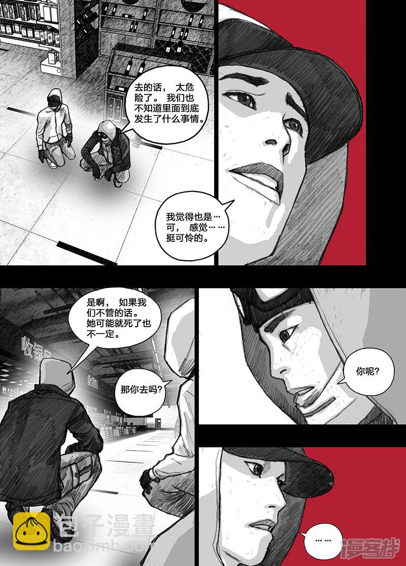 🍟末日孢子 23 023另一个人？ 第4页