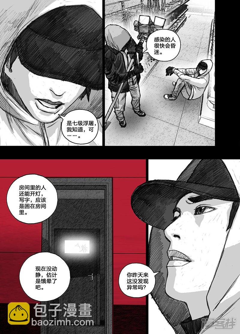🍟末日孢子 23 023另一个人？ 第7页