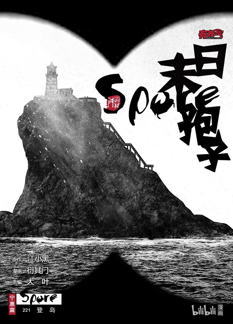 🍟末日孢子 221 221登岛 第1页