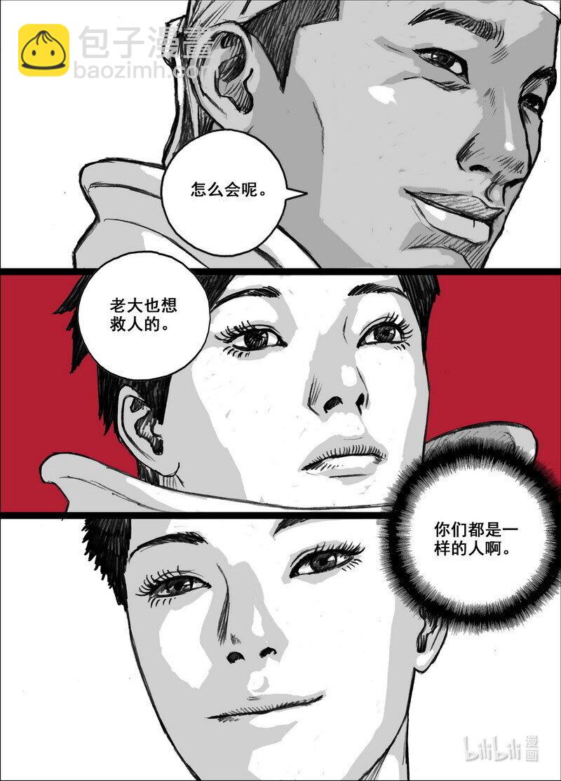 🍟末日孢子 225 225海上漂来的女人 第16页