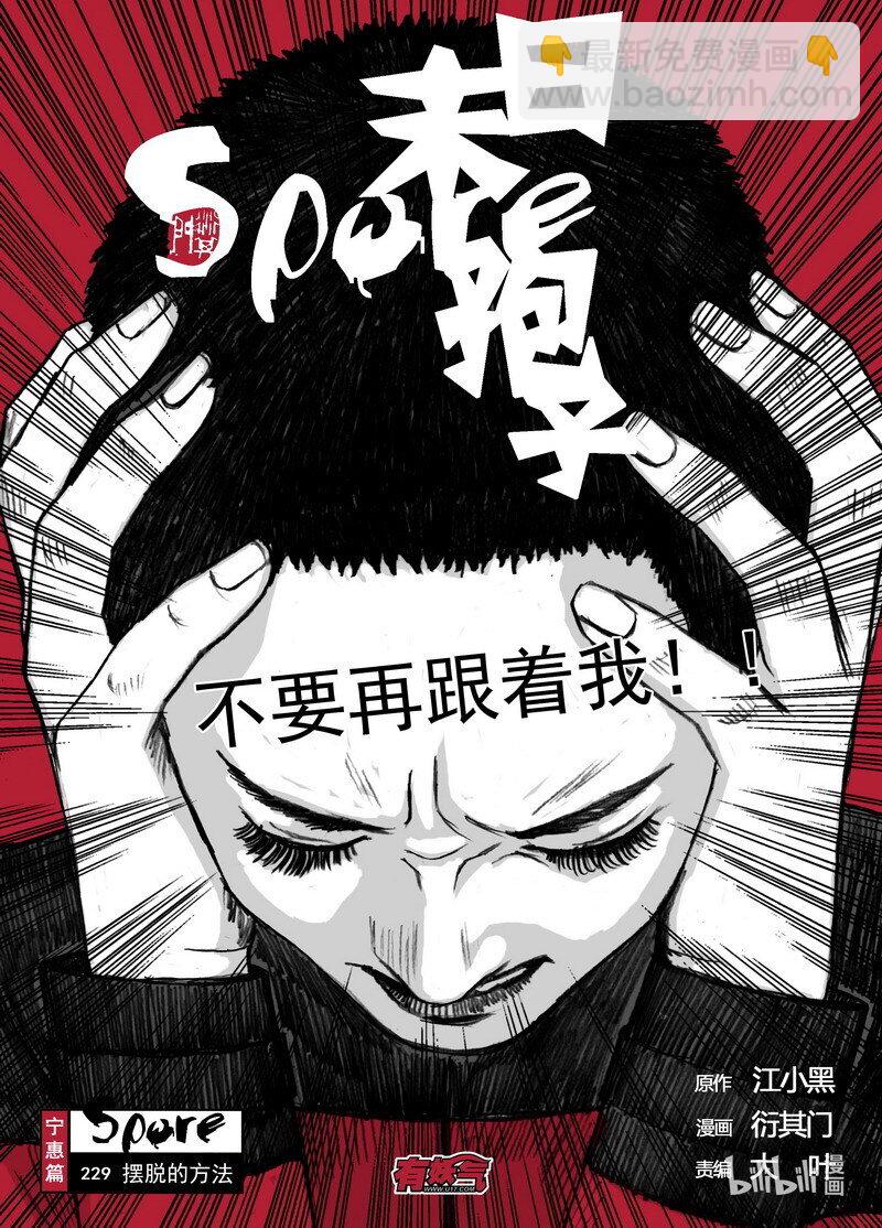 🍟末日孢子 229 229摆脱的方法 第3页