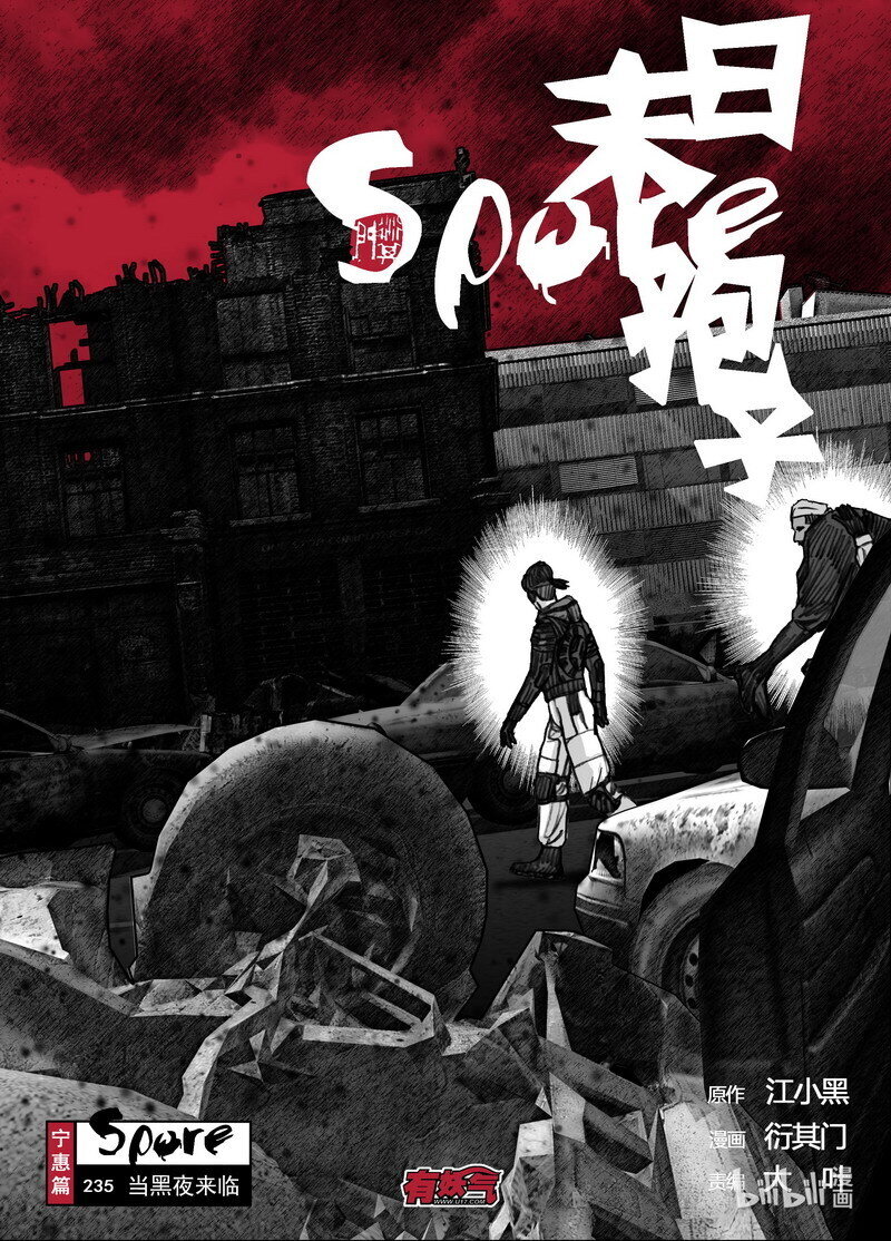 🍟末日孢子 235 235当黑夜来临 第1页