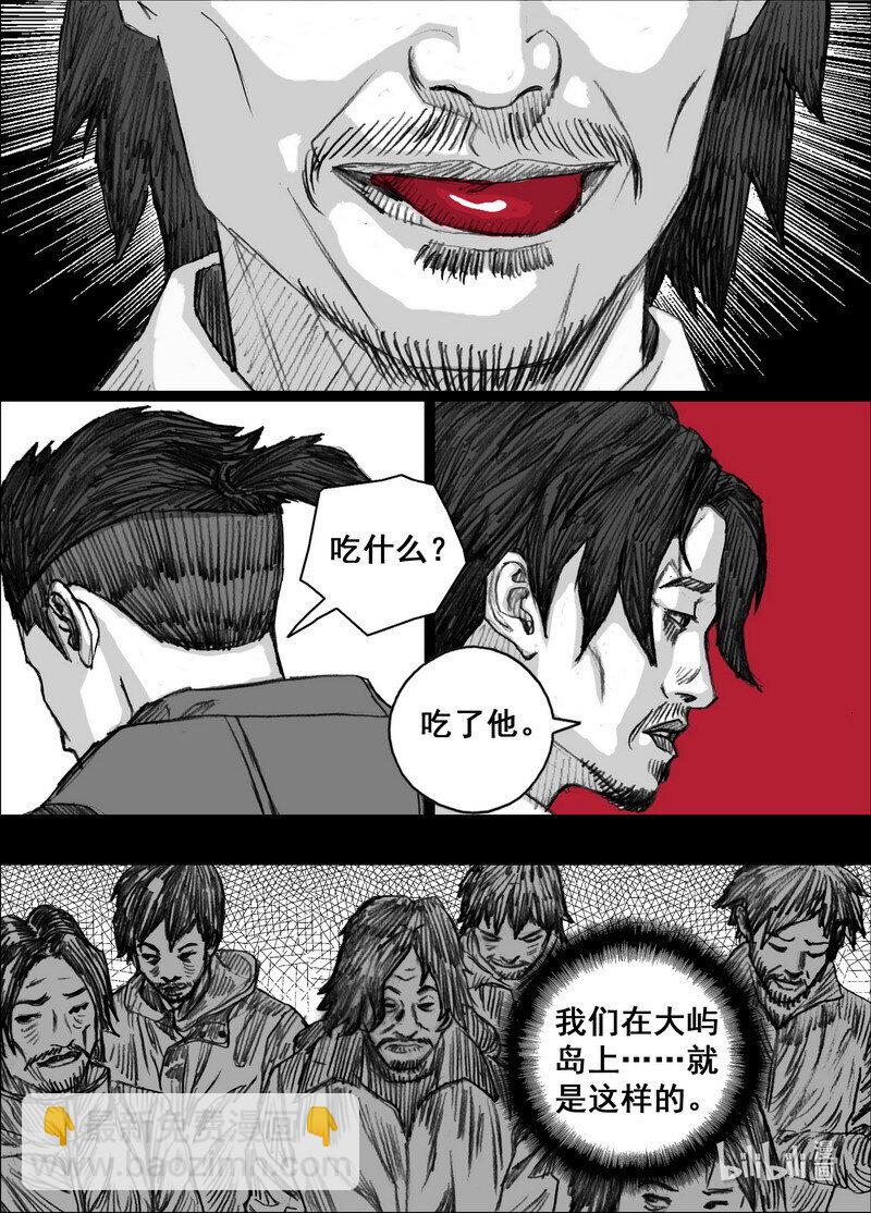 🍟末日孢子 237 237能…吃…吗？ 第16页