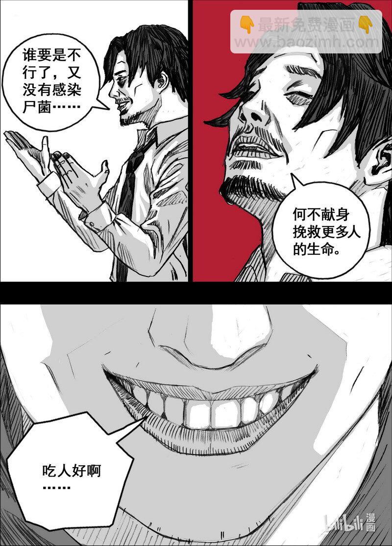 🍟末日孢子 237 237能…吃…吗？ 第17页