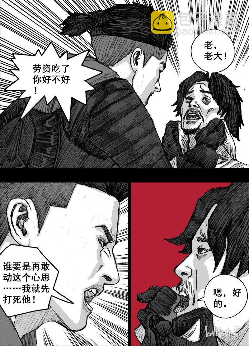 🍟末日孢子 237 237能…吃…吗？ 第18页