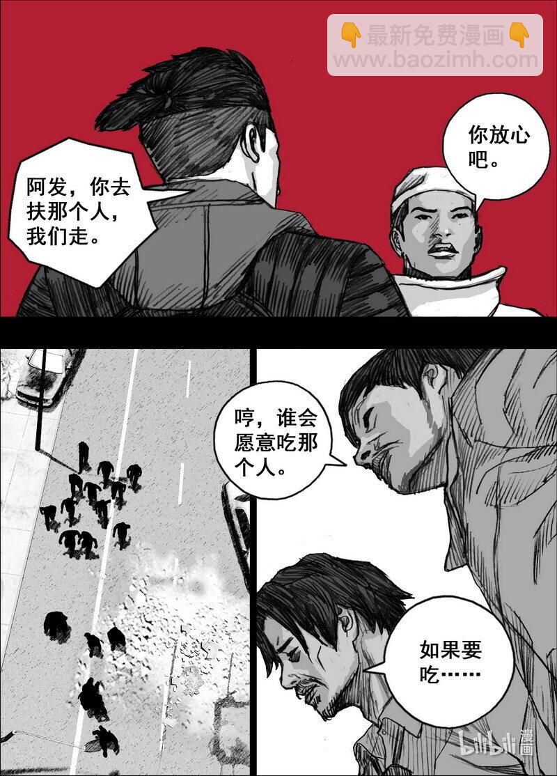 🍟末日孢子 237 237能…吃…吗？ 第19页