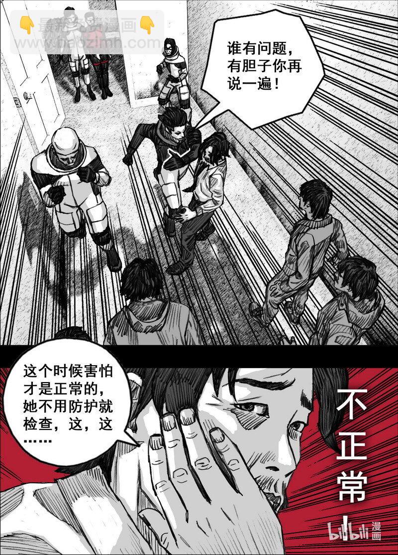 🍟末日孢子 237 237能…吃…吗？ 第2页
