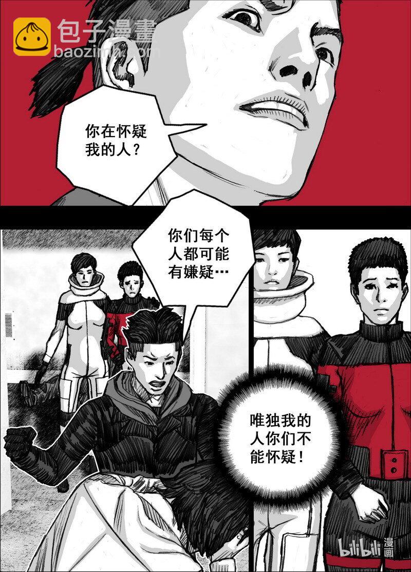 🍟末日孢子 237 237能…吃…吗？ 第3页