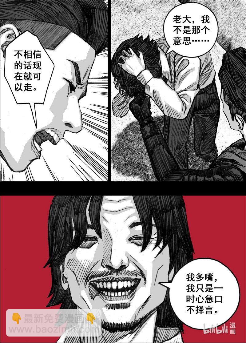 🍟末日孢子 237 237能…吃…吗？ 第4页