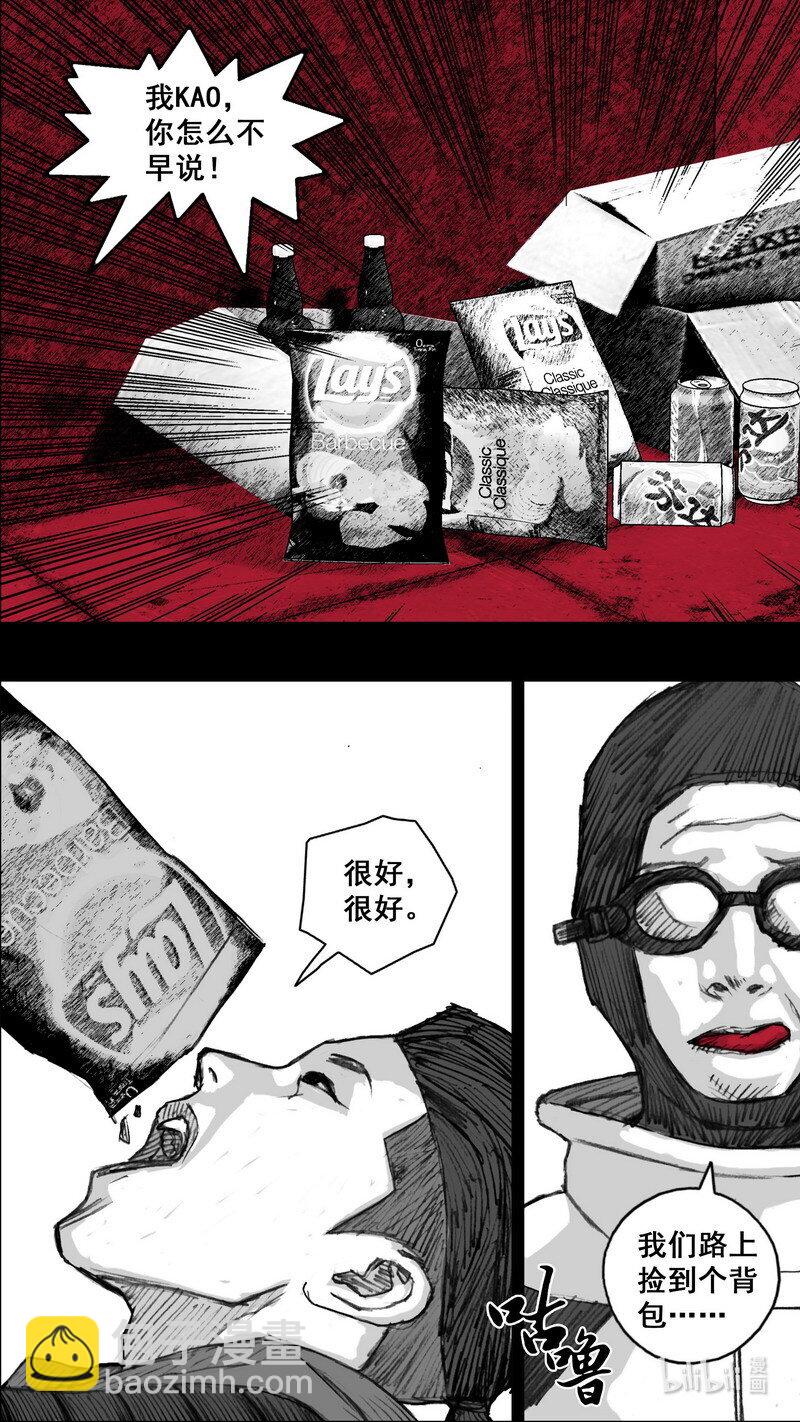 🍟末日孢子 241 241短暂的相逢 第13页