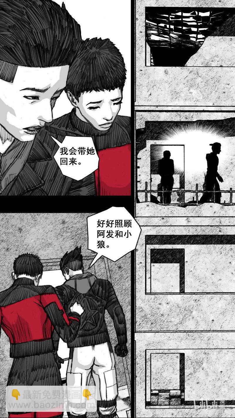🍟末日孢子 241 241短暂的相逢 第17页