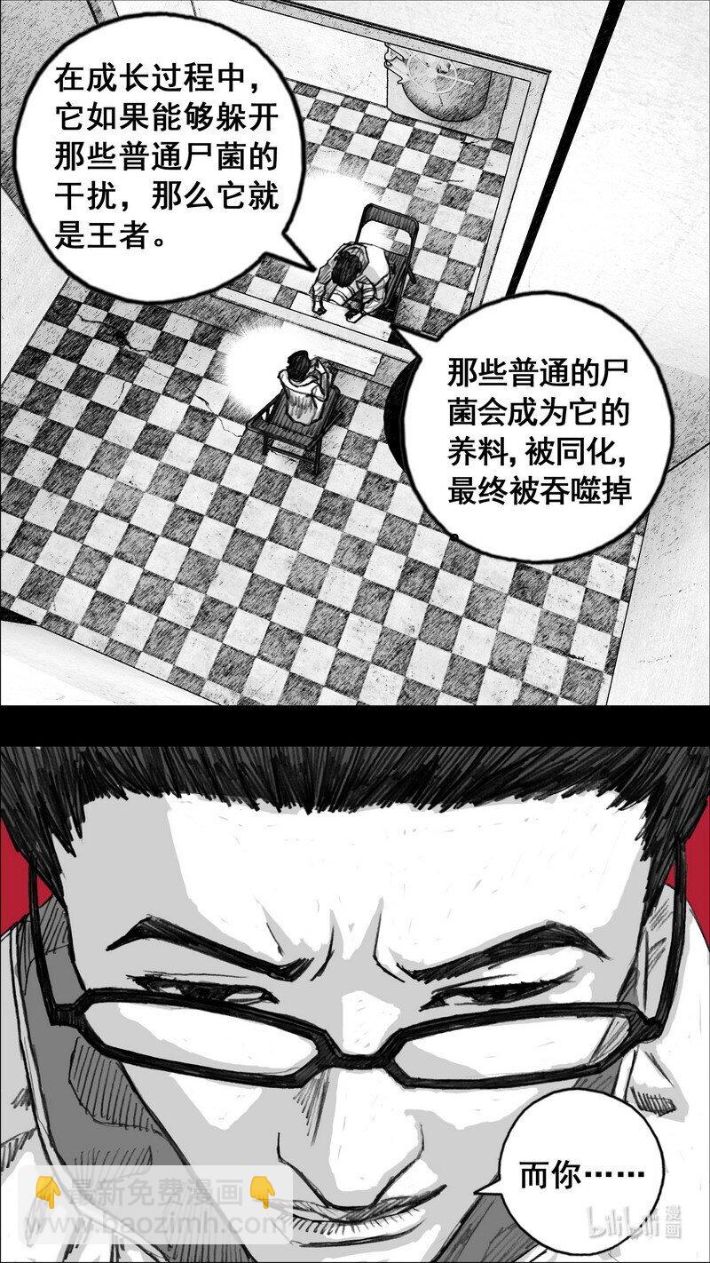 🍟末日孢子 243 243苏醒 第10页