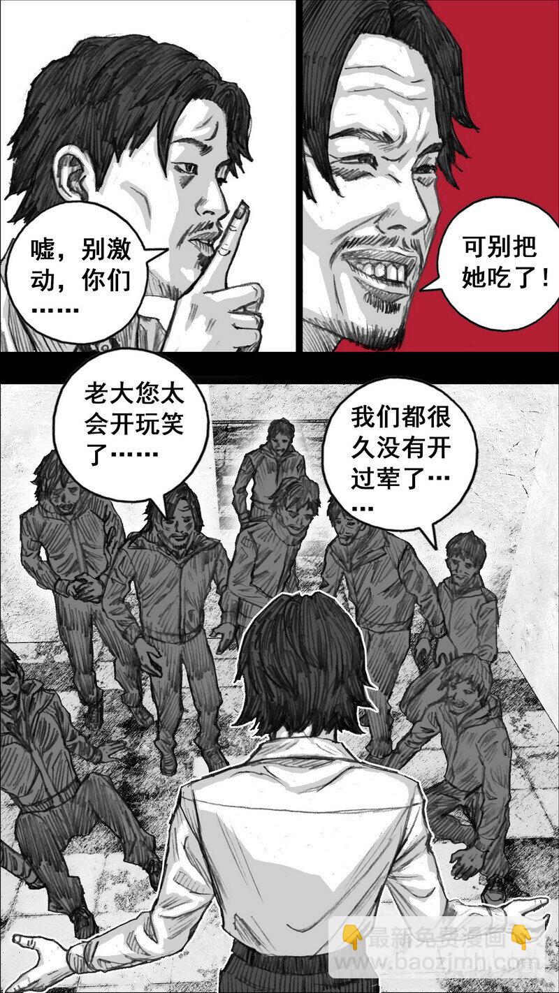 🍟末日孢子 245 245谢谢你 第8页