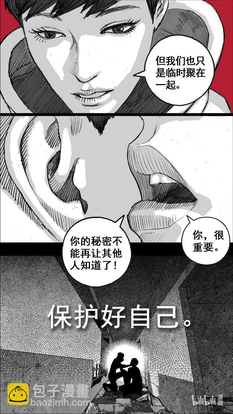 🍟末日孢子 249 249你的选择 第14页