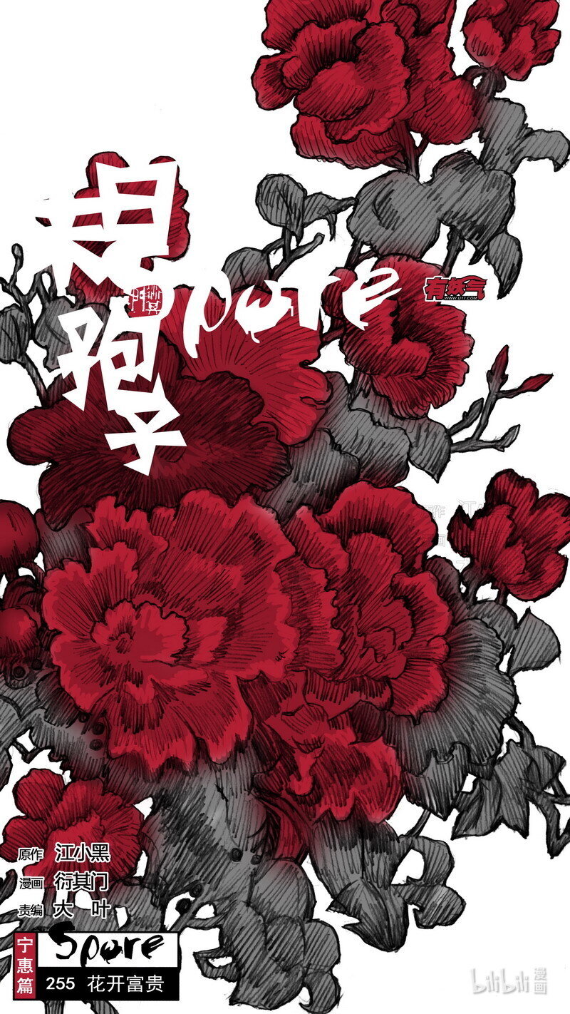 🍟末日孢子 255 255花开富贵 第1页