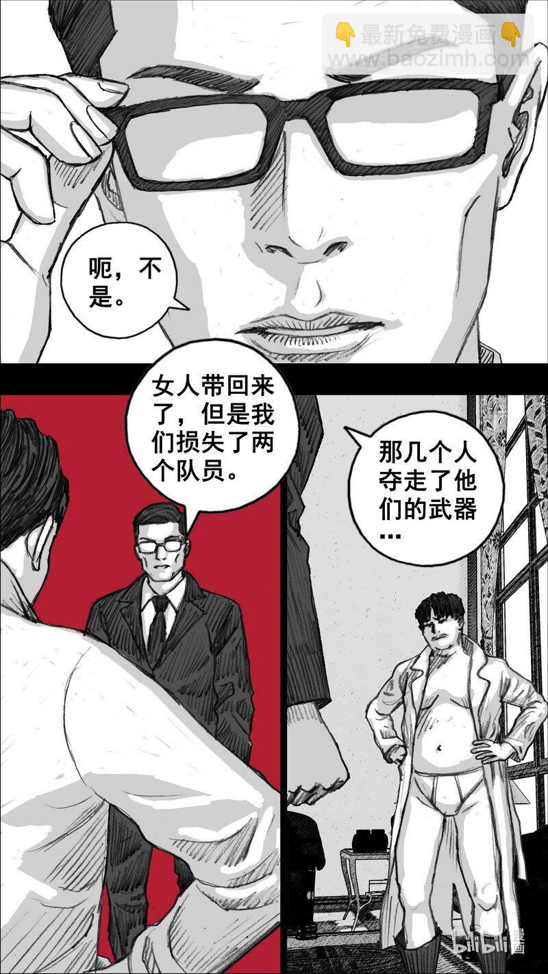 🍟末日孢子 257 257瓦解 第11页