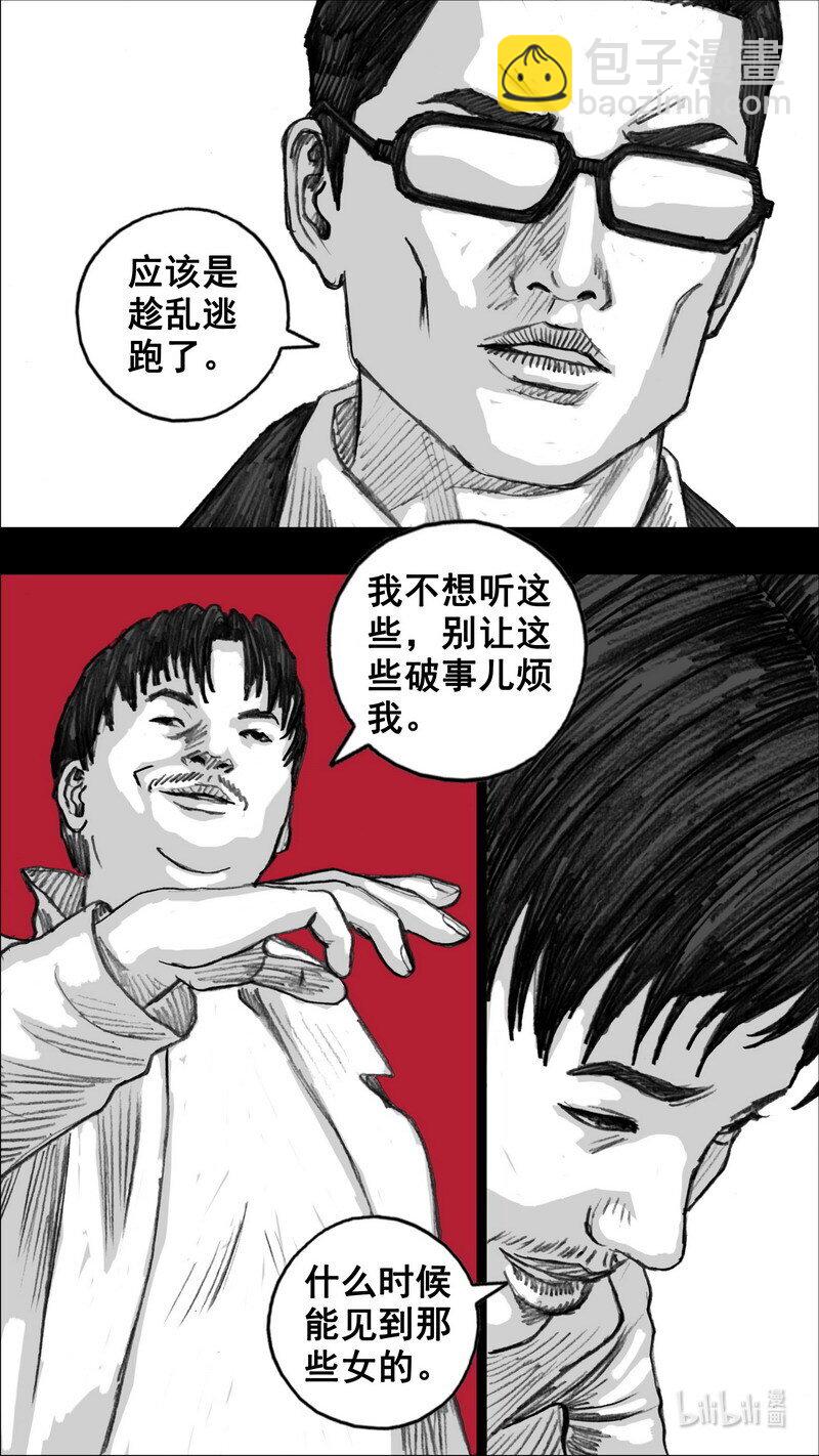 🍟末日孢子 257 257瓦解 第17页