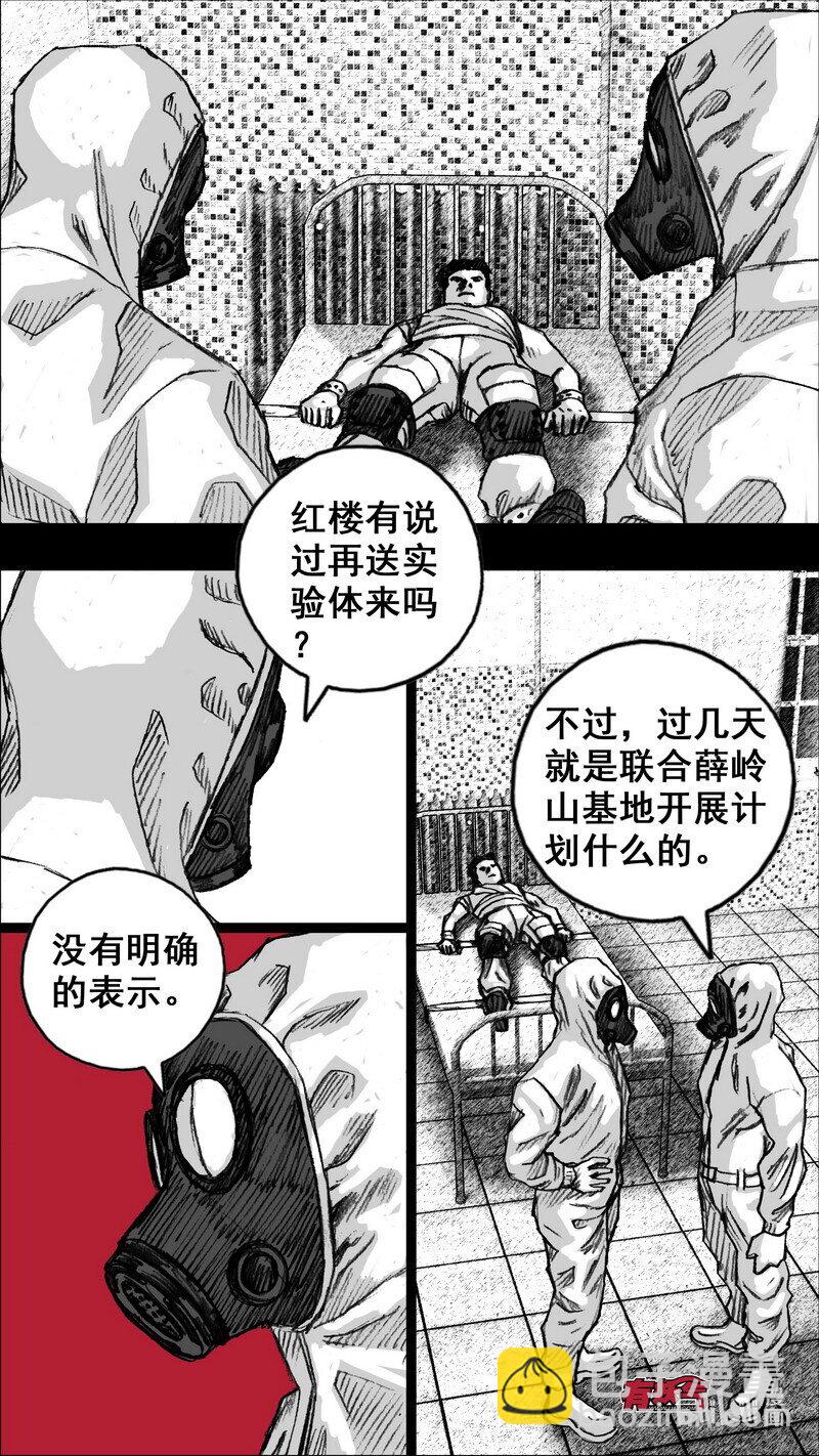 🍟末日孢子 263 263白楼 第6页
