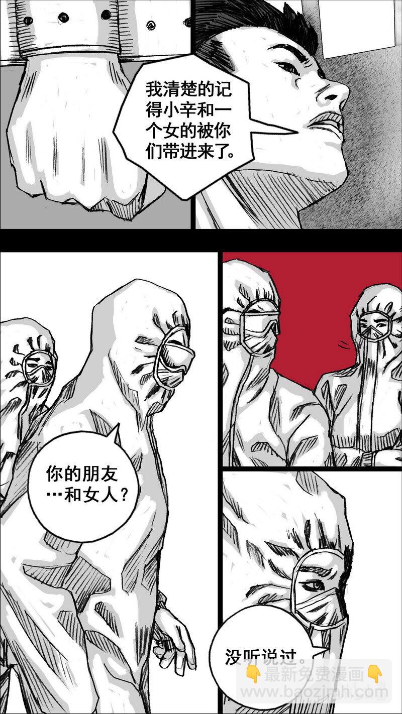 🍟末日孢子 267 267三月二十五日 第5页