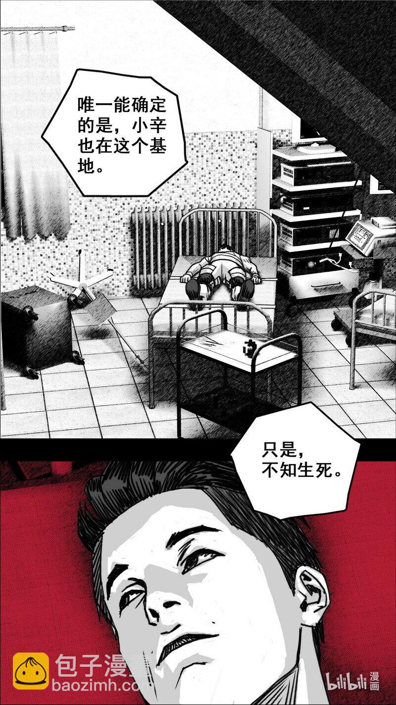 🍟末日孢子 273 黑色的雨 第16页